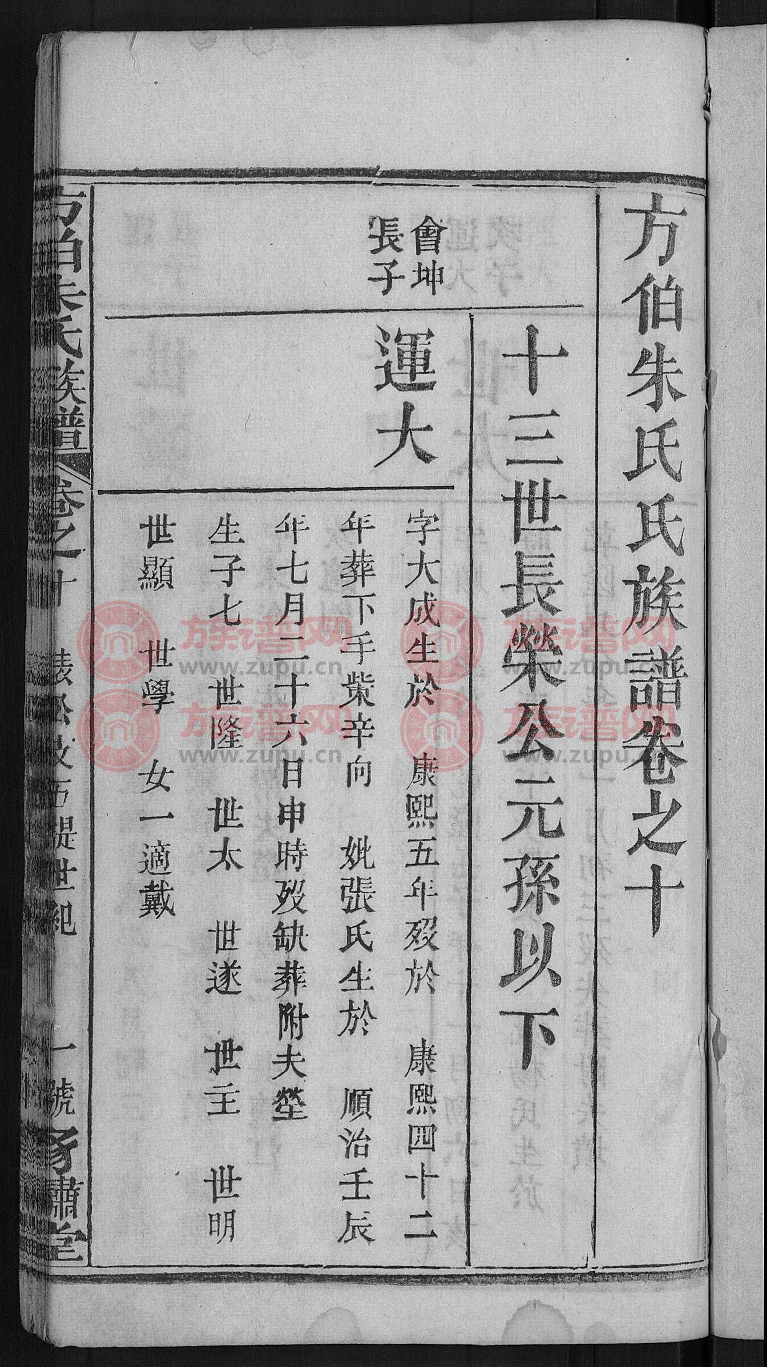 朱氏族谱 [17卷,首5卷]第2本