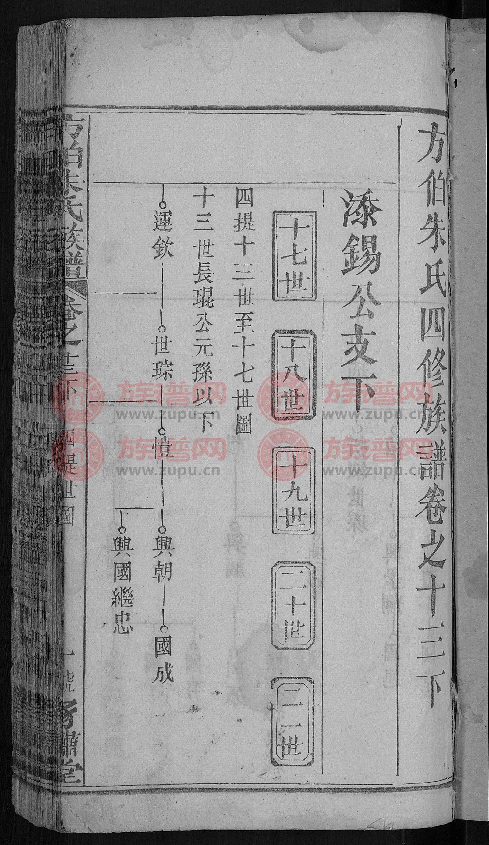 豸绣堂朱氏族谱 [17卷,首5卷]第6本