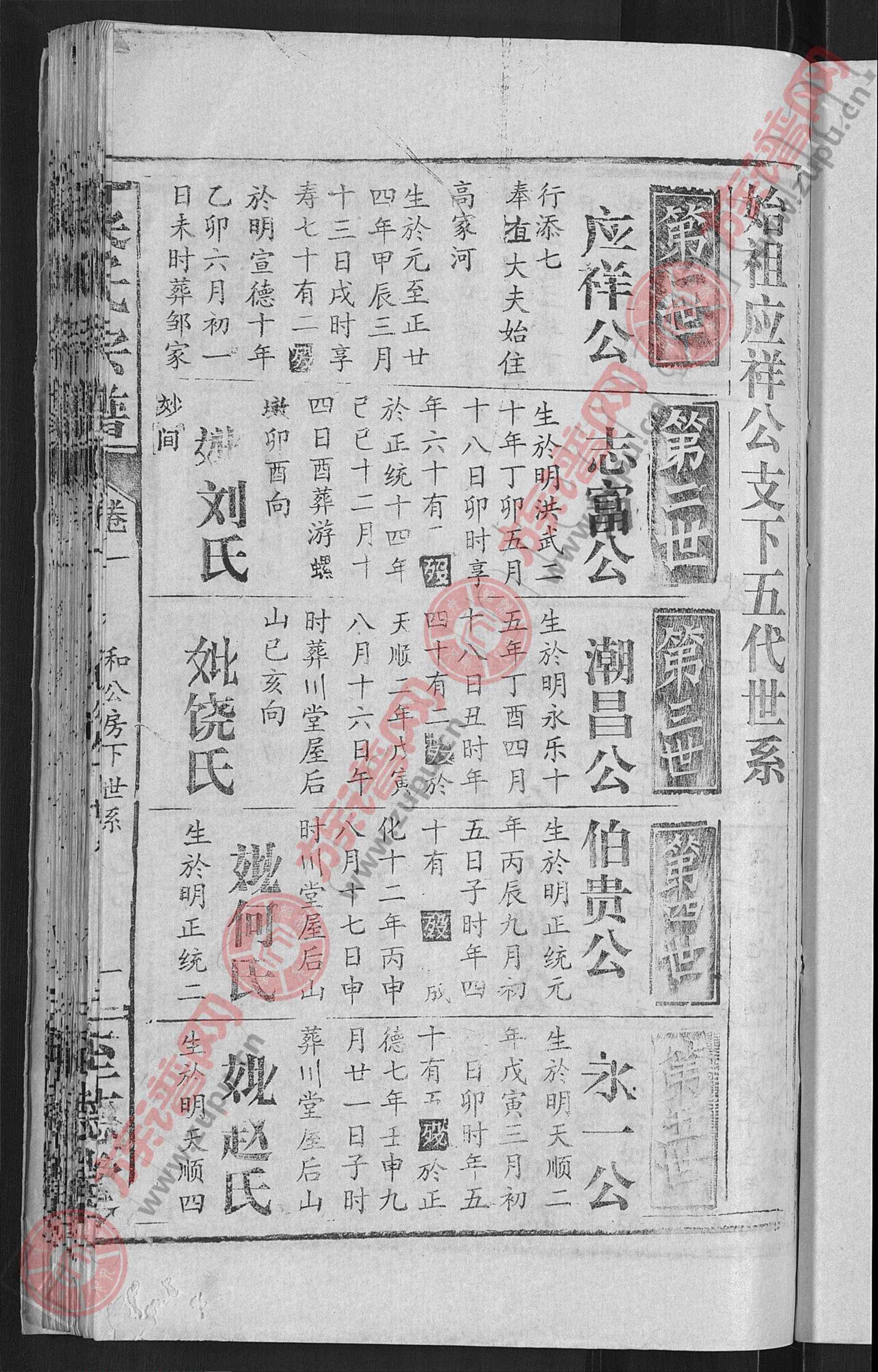 至德堂吴氏宗谱 [65卷,首4卷]第45本