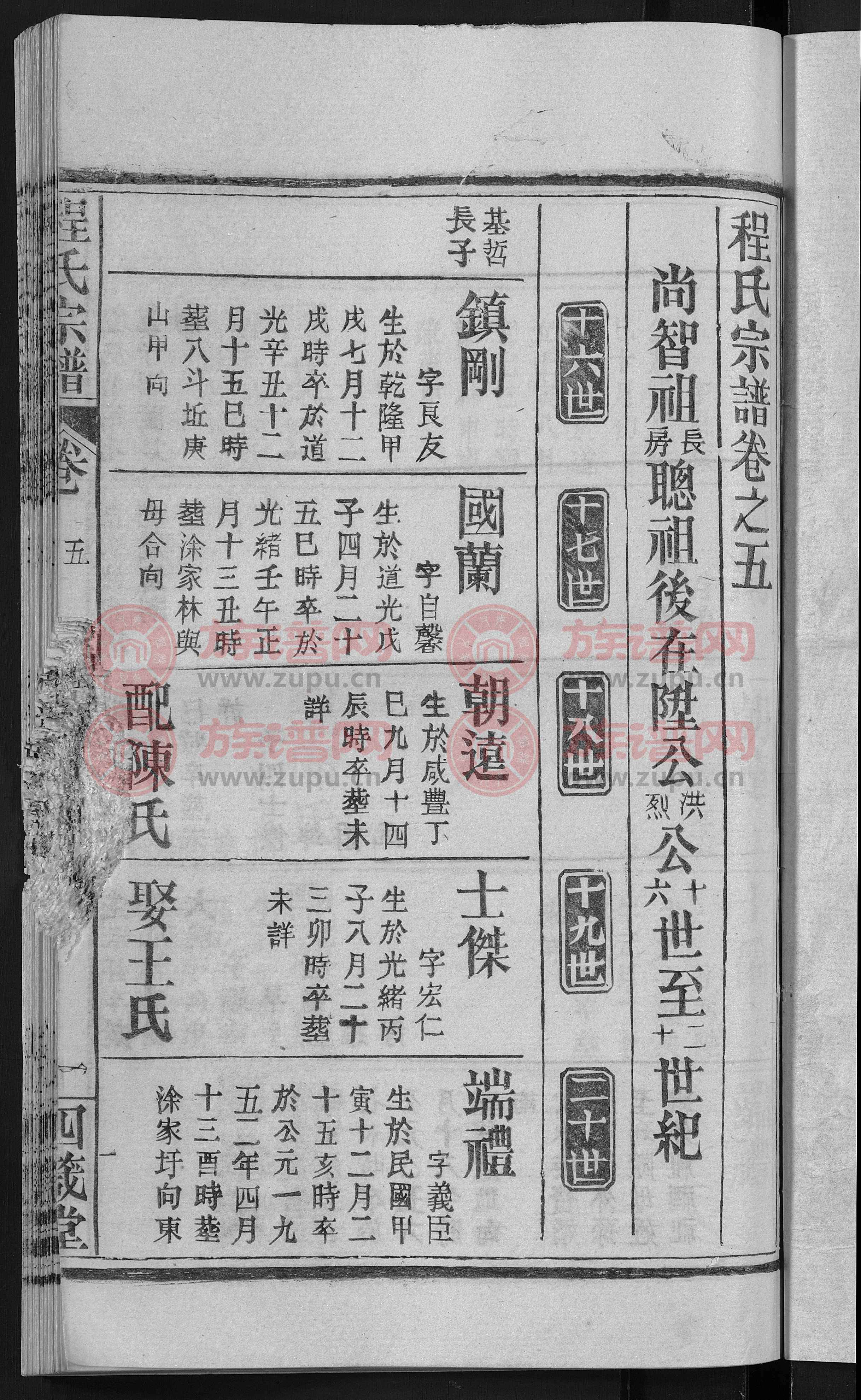 程氏宗谱 [23卷,首3卷]第25本