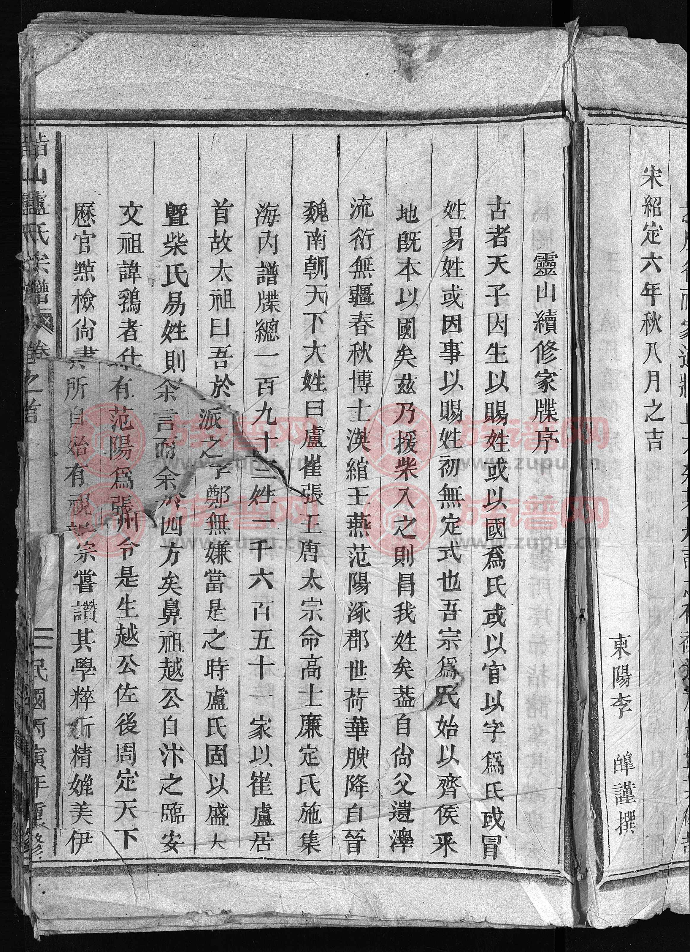 指山卢氏宗谱 [6卷,首1卷]第1本