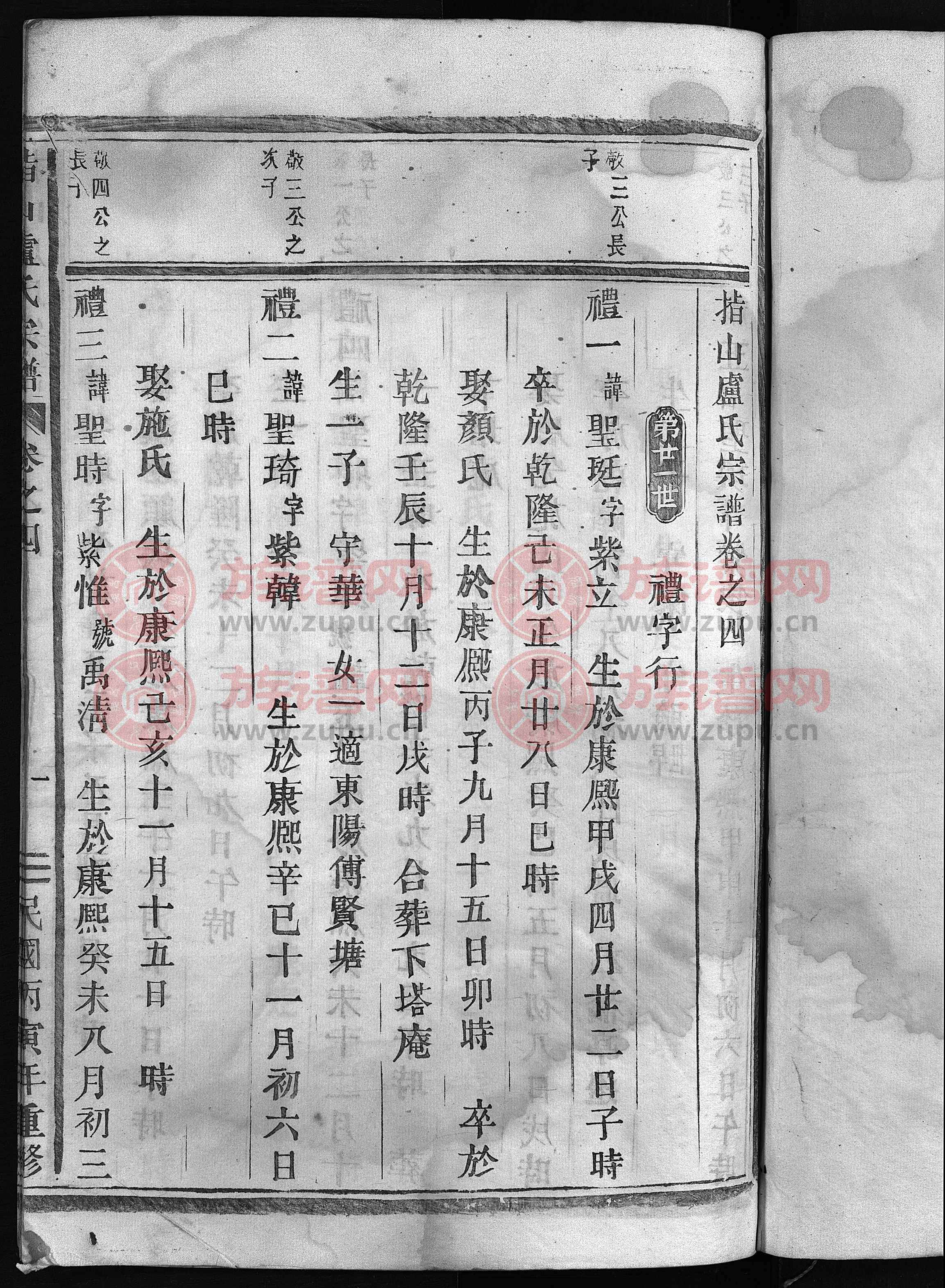 指山卢氏宗谱 [6卷,首1卷]第3本