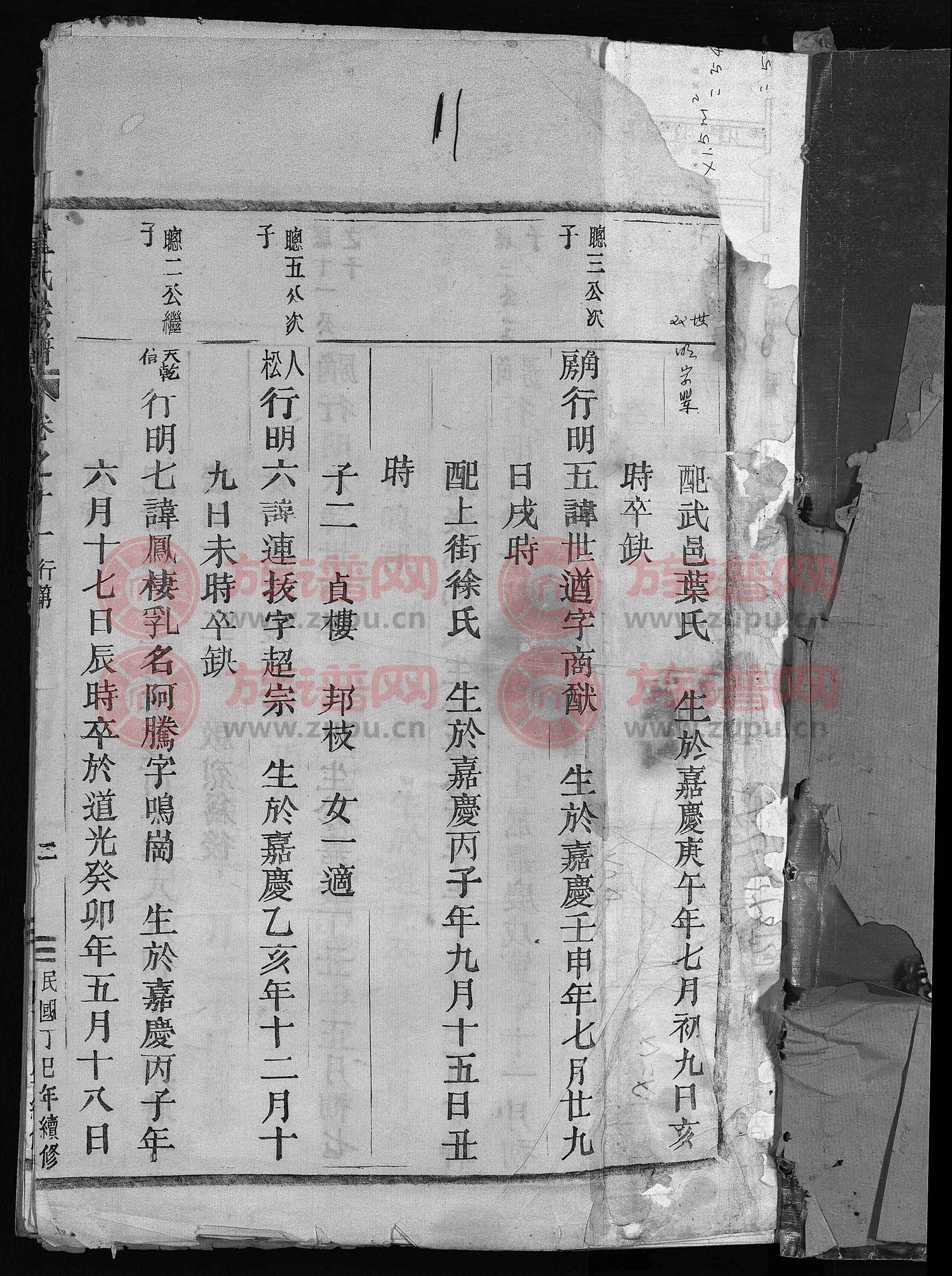 卢氏宗谱 [12卷]第10本