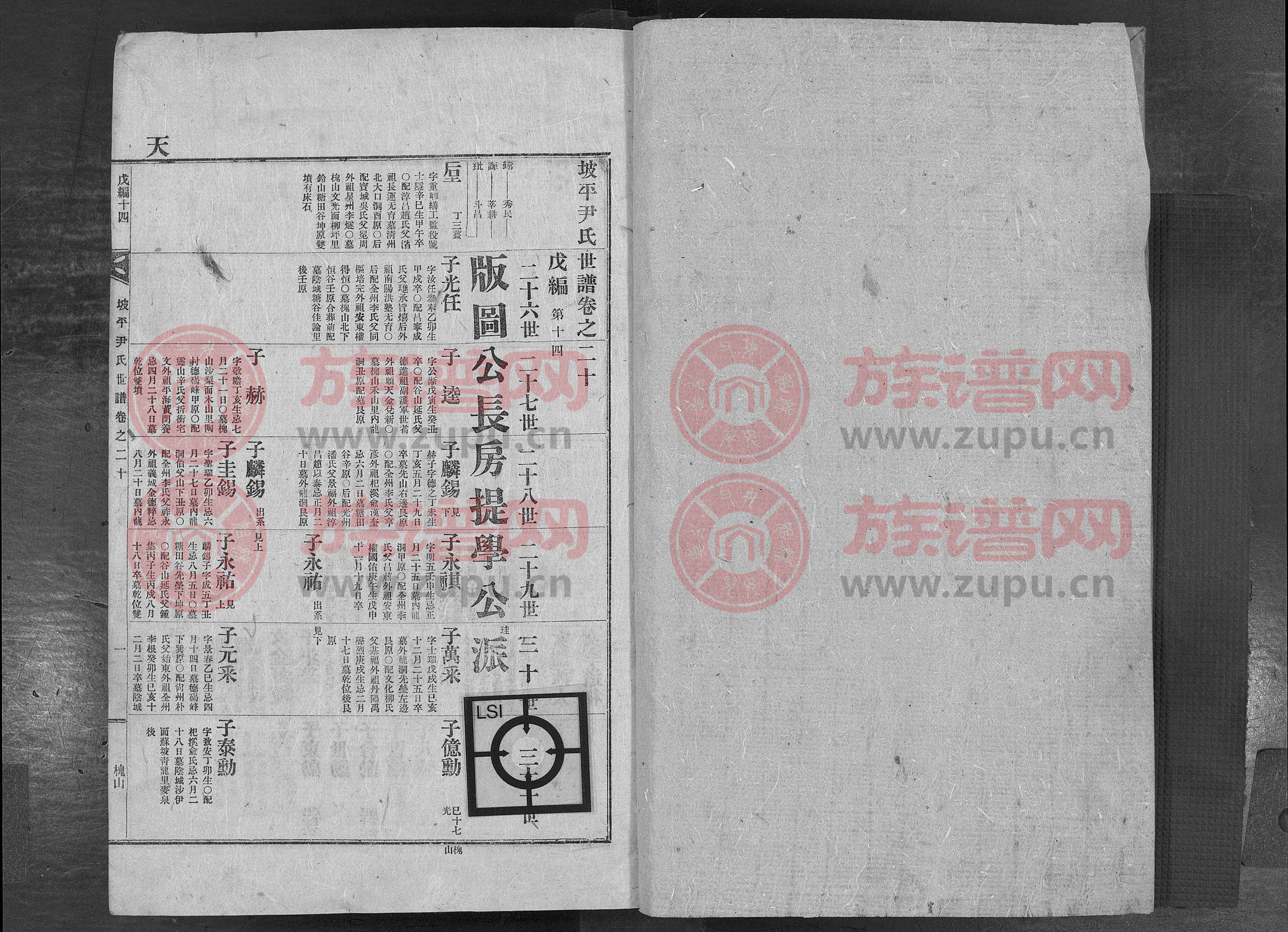 坡平尹氏世谱第16本 - 尹氏堂号字辈查阅 - 族谱网